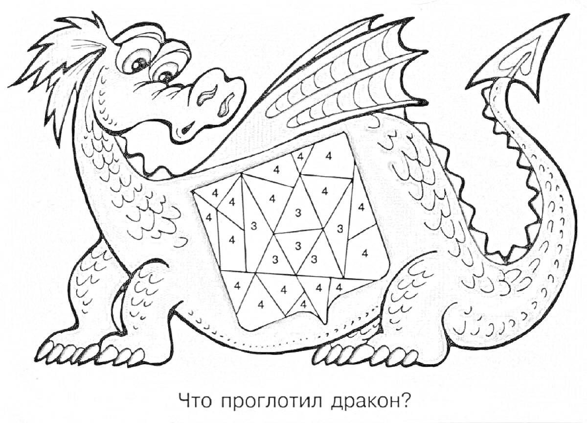 Раскраска Дракон с геометрическим узором из цифр на животе