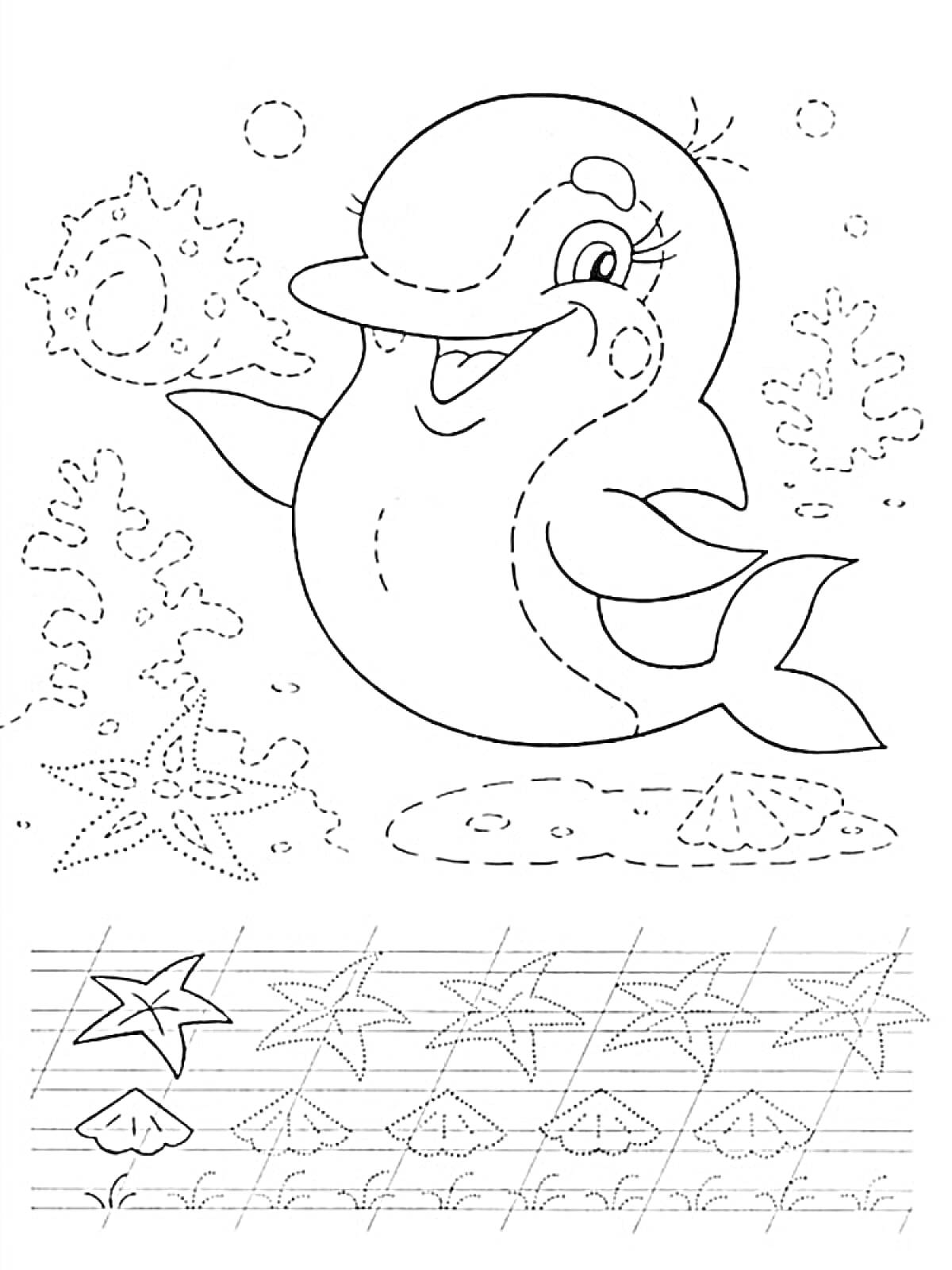 На раскраске изображено: Дельфин, Прописи, Морская звезда, Ракушка, Подводный мир, Морские растения