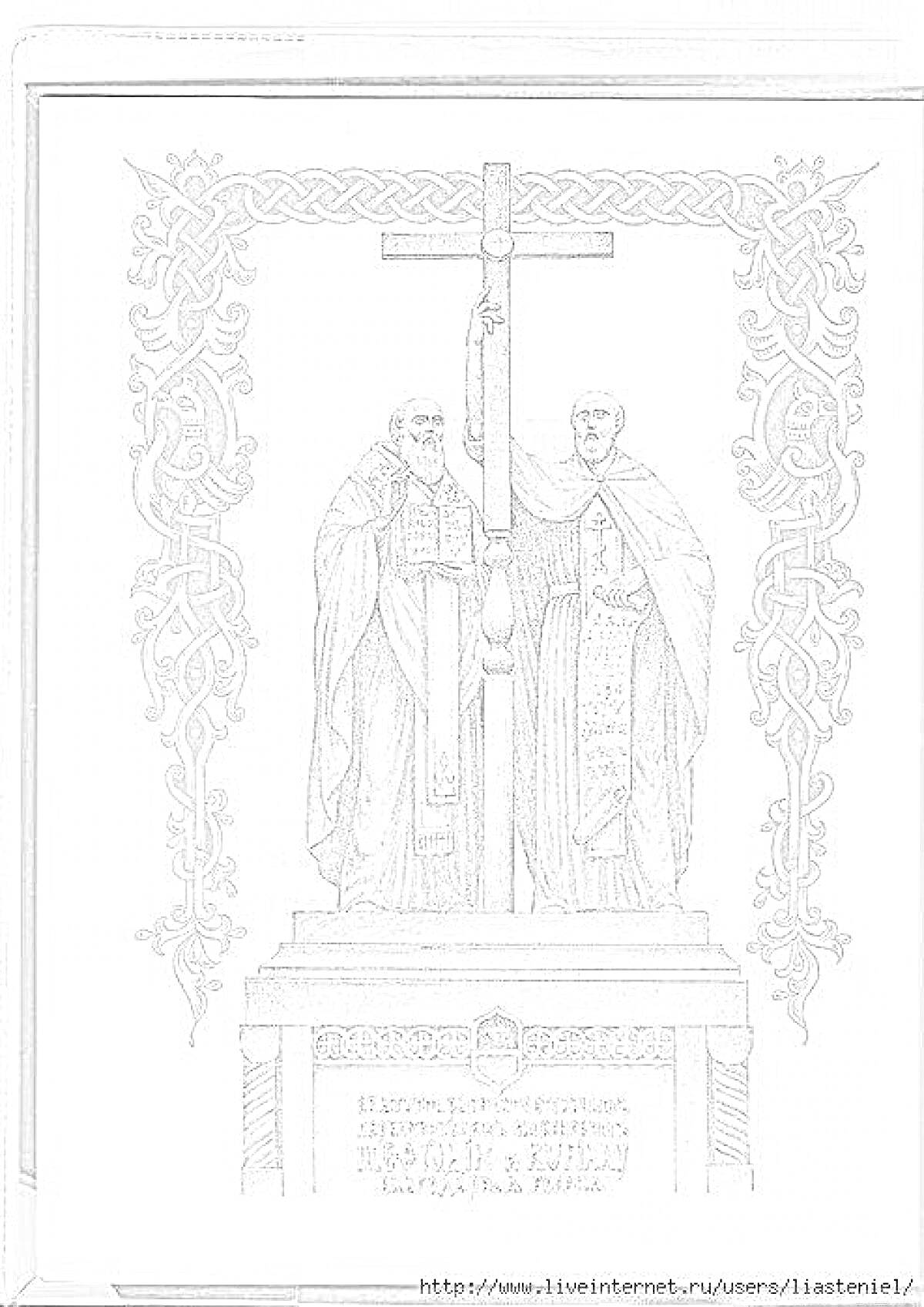 На раскраске изображено: Кирилл, Мефодий, Крест, Орнамент, Монах, Религия, История
