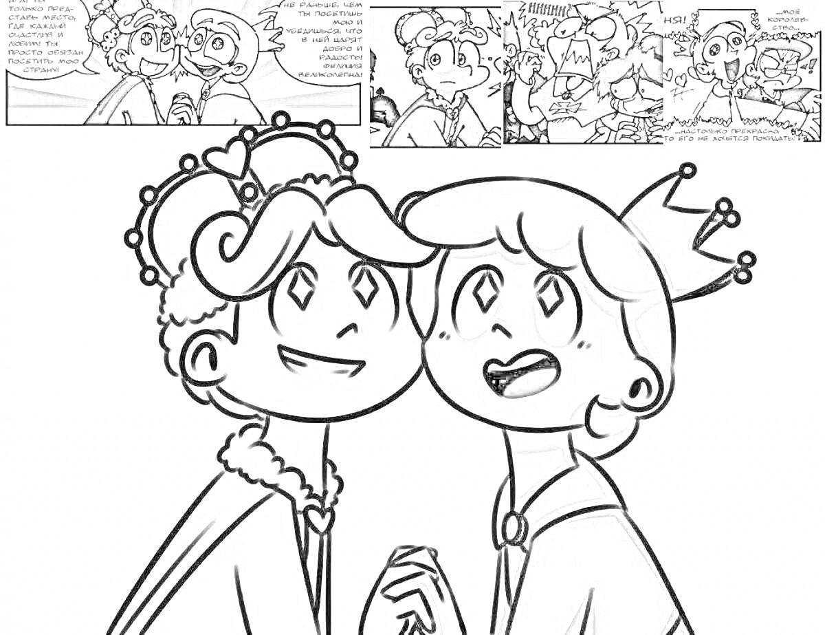 Раскраска Два персонажа в коронах и фрагменты комиксов с их участием
