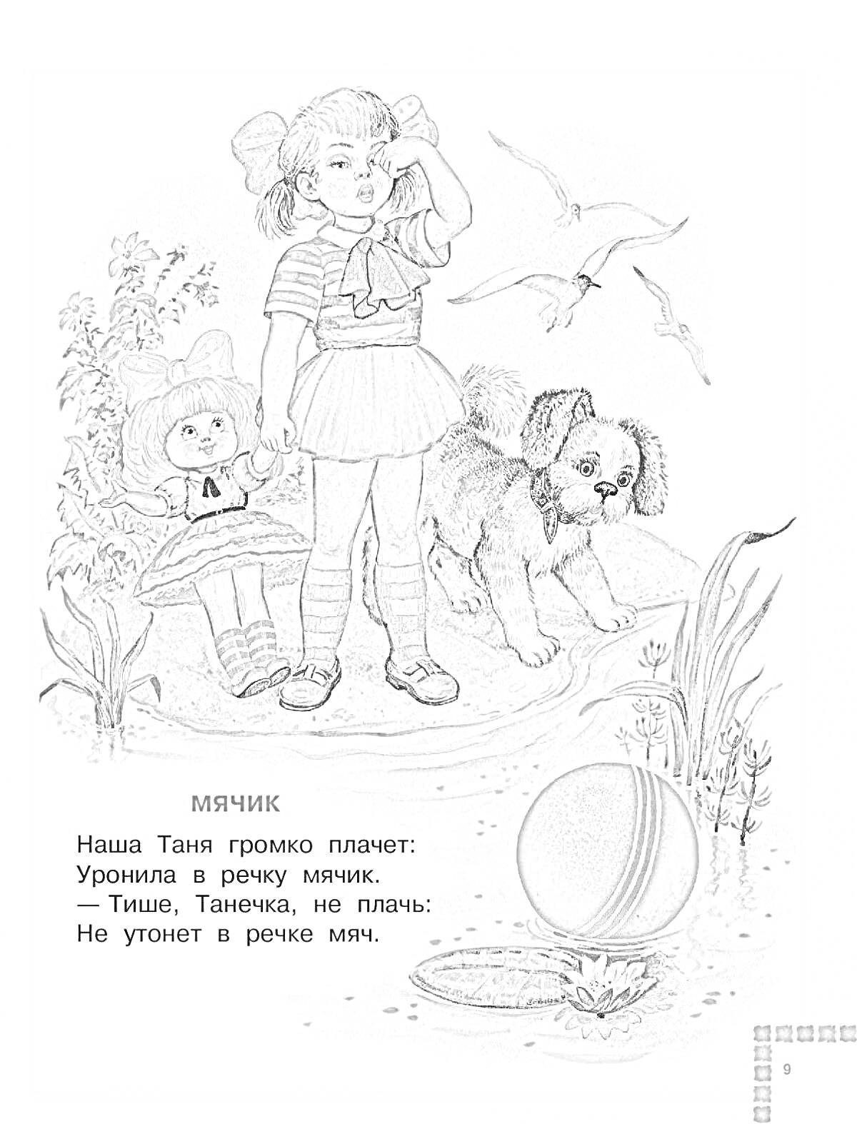 На раскраске изображено: Девочка, Плач, Кукла, Собака, Речка, Природа, Успокоение