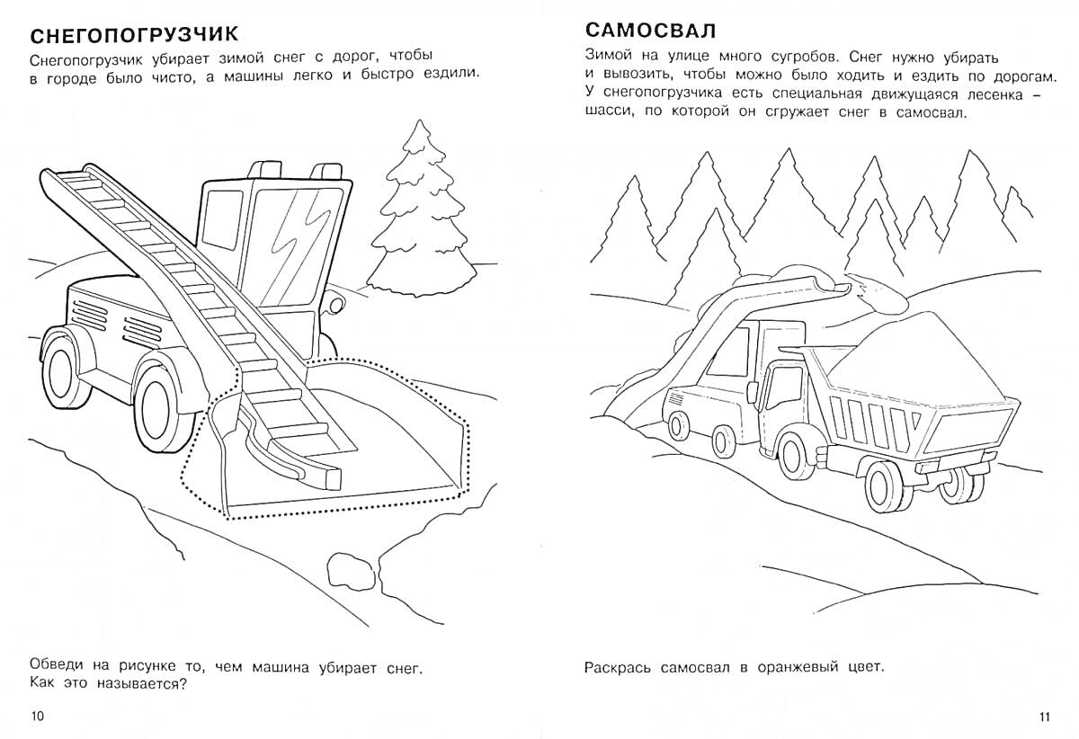 Раскраска Снегопогрузчик и самосвал в горах с деревьями