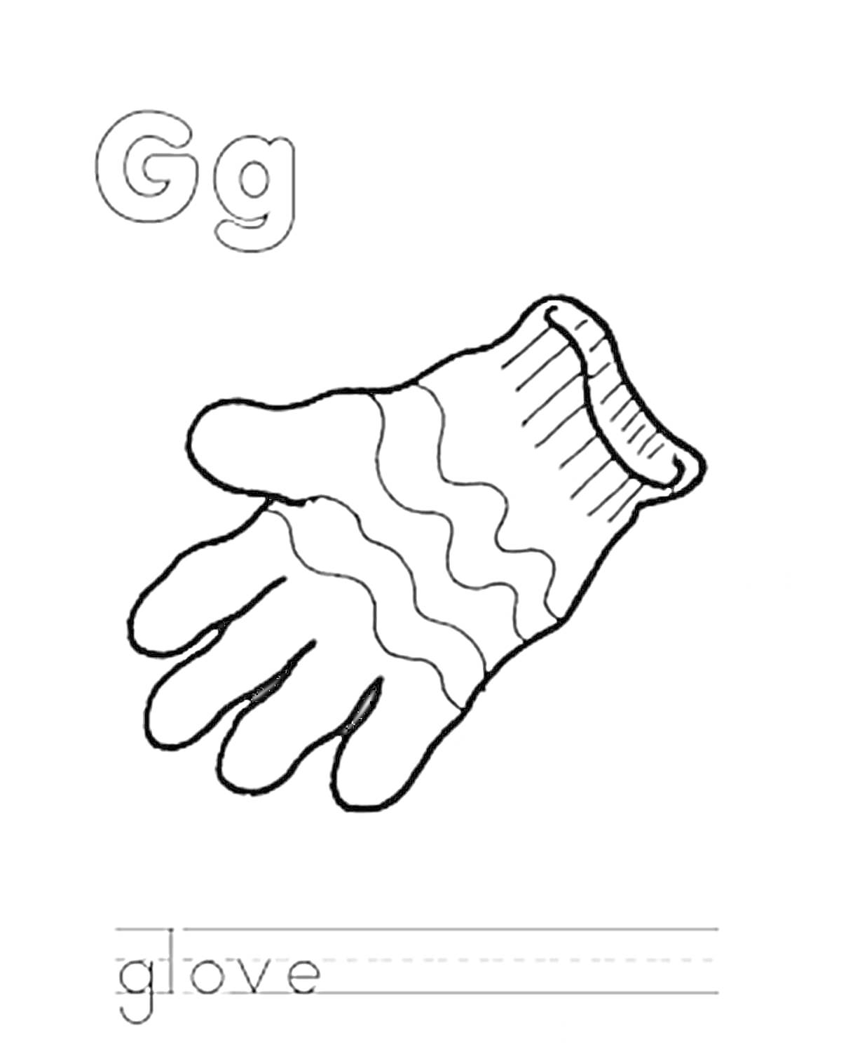 Раскраска Буква Gg, перчатка, слово glove с линейками для практики письма