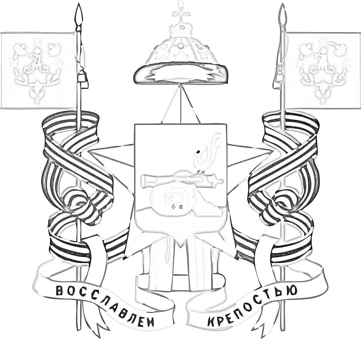Раскраска Герб Смоленска с короной, двумя флагами, щитом с пушкой и птицей, и лентой с надписью 