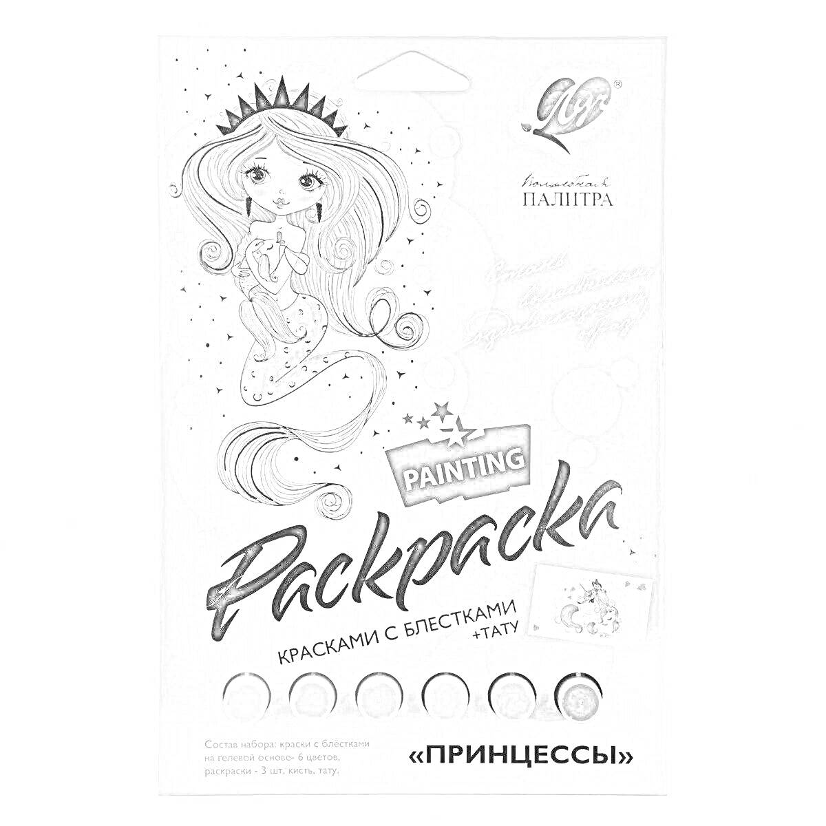 Раскраска Раскраска с блестками Луч 