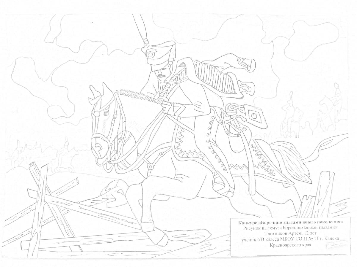 На раскраске изображено: Лошадь, Сабля, Преграда, Лес, Военный, Дым, Униформа