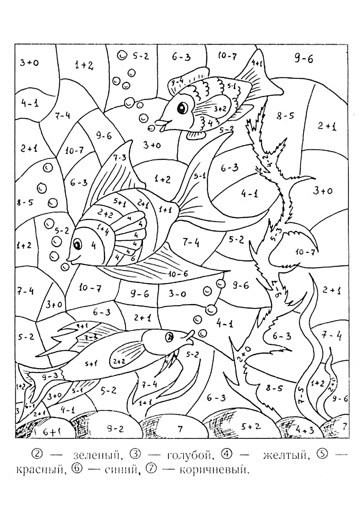 На раскраске изображено: Подводный мир, Водоросли, Математические задачи