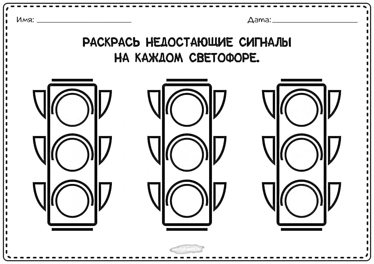 На раскраске изображено: Светофор, Сигналы, Желтый, Зеленый, Обучение, Безопасность