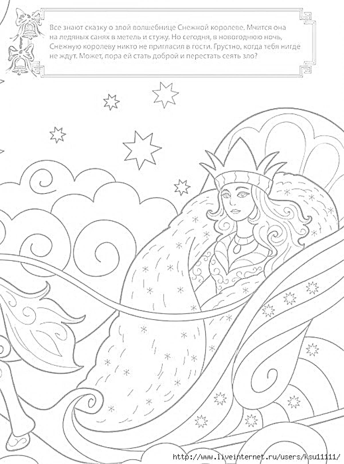 На раскраске изображено: Зима, Снежная королева, Сани, Звезды, Снежинки, Из сказок