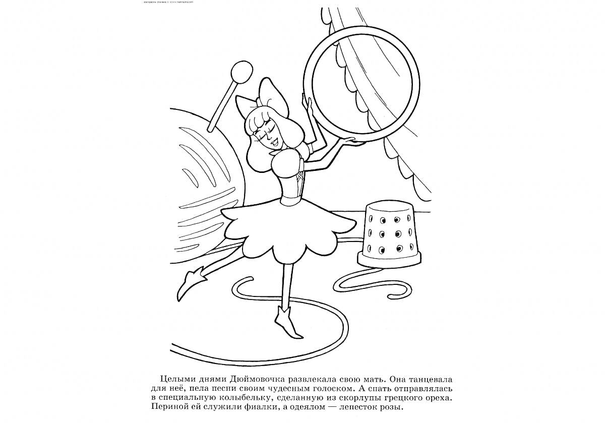 На раскраске изображено: Дюймовочка, Леска, Наперсток, Прялка, Девочка, Фея, Сказочные персонажи