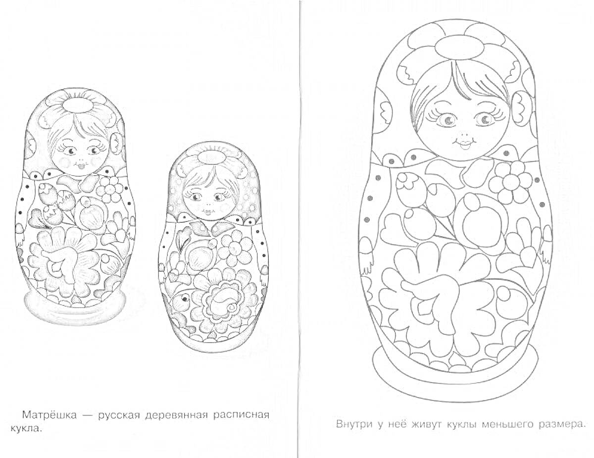 Раскраска семеновская матрешка с традиционным орнаментом и цветами, две раскрашенные и одна нераскрашенная