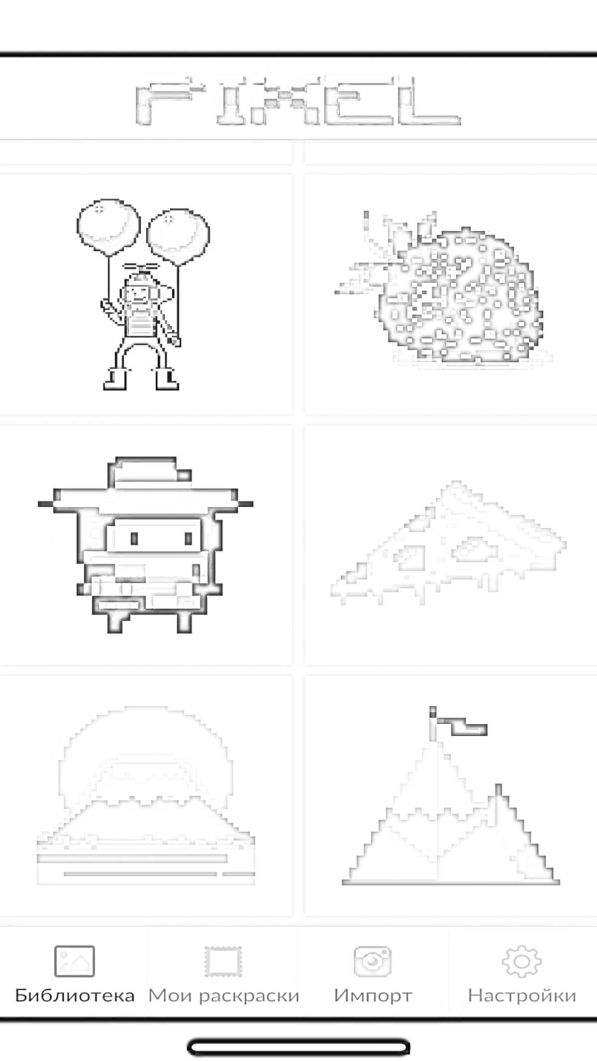 На раскраске изображено: Пиксельная арт, Воздушные шары, Клубника, Пицца, Пейзаж, Восход, Закат, Флаг, Искусство