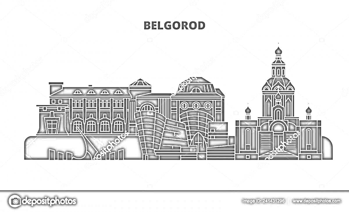 Раскраска Белгород. Силуэт архитектурных достопримечательностей, включая здания с куполами, башни и арочные конструкции.