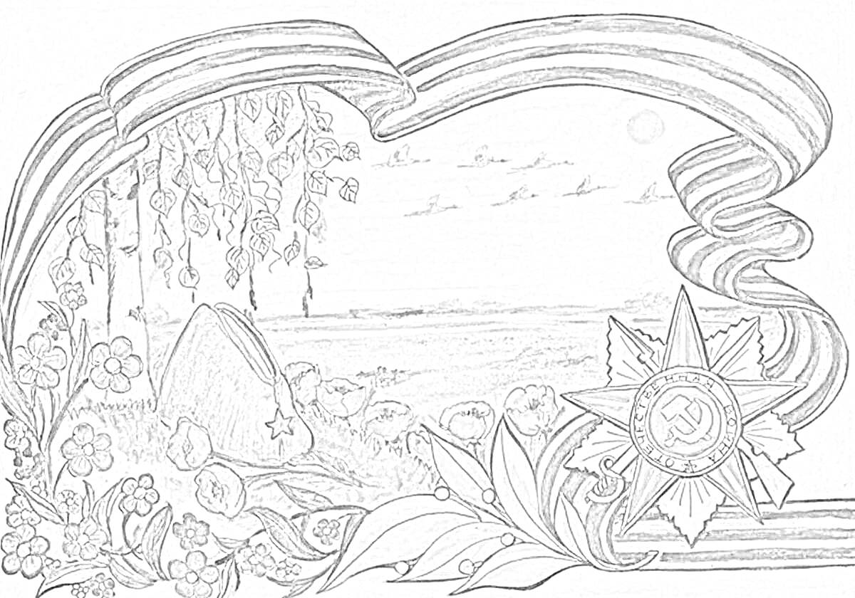Раскраска Произведение искусства на тему военной памяти с изображением ленты, веток березы, шлема, цветочных композиций, ордена с серпом и молотом, и самолетов на фоне