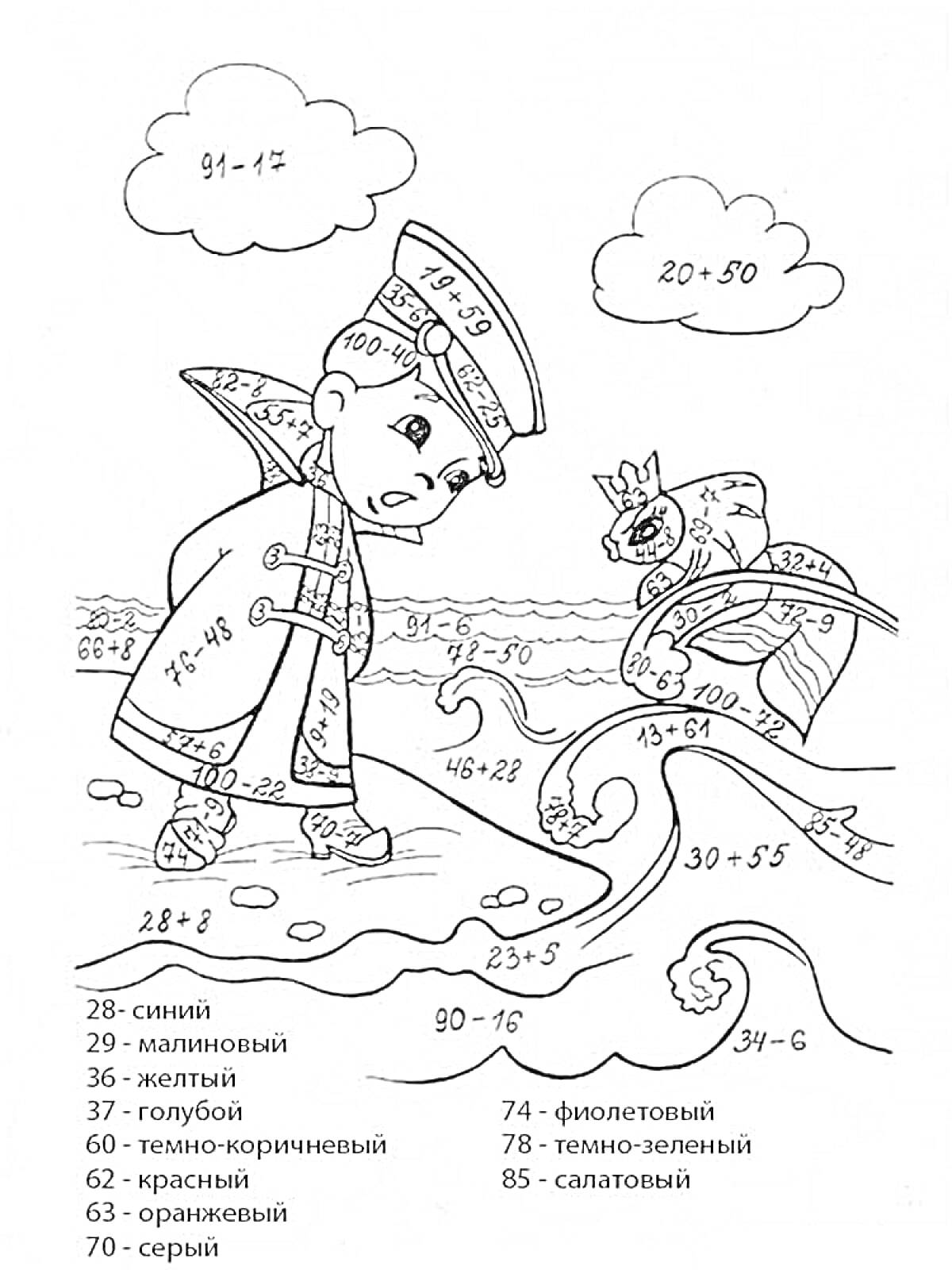 Раскраска Моряк и краб на берегу моря с математическими задачами