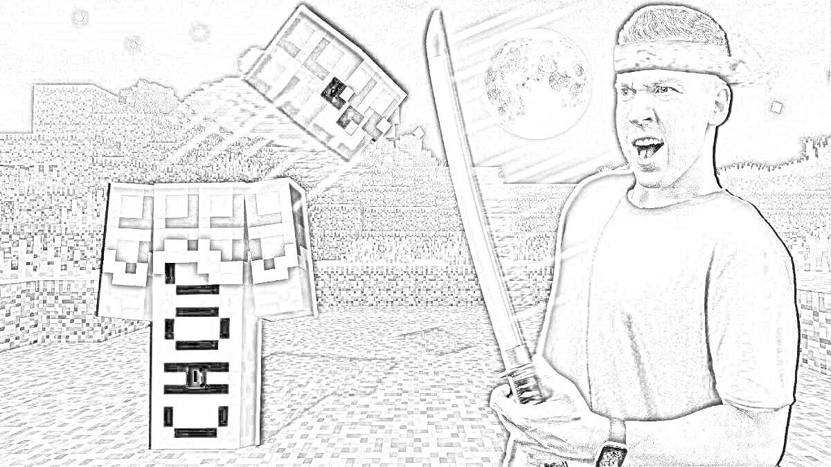 Раскраска Человек с мечом в руках и 'железный голем' из Minecraft ночью