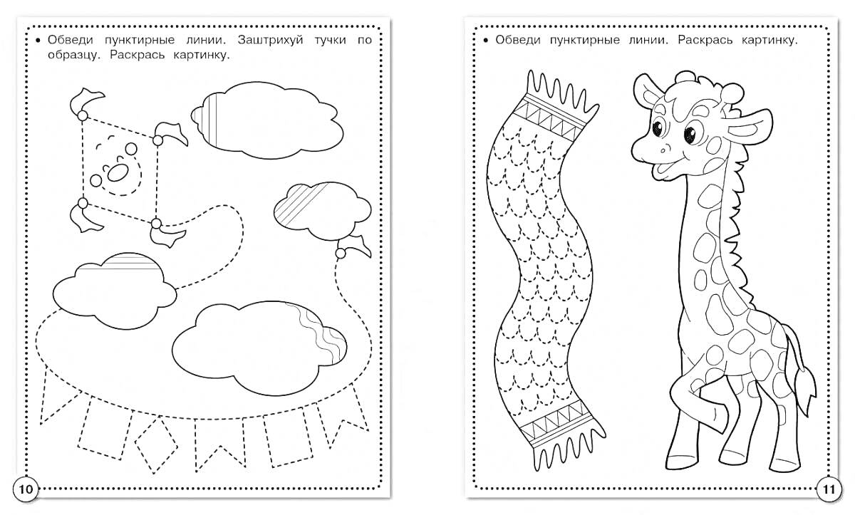 На раскраске изображено: Воздушный змей, Облака, Ковер, Штриховка, Детское творчество