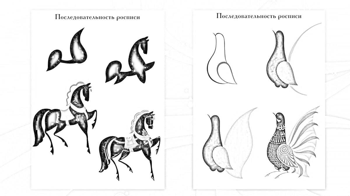 На раскраске изображено: Конь, Птица, Пошаговая инструкция, Подготовительная группа, Городецкая роспись, Орнамент, Традиционное искусство, Декоративное искусство