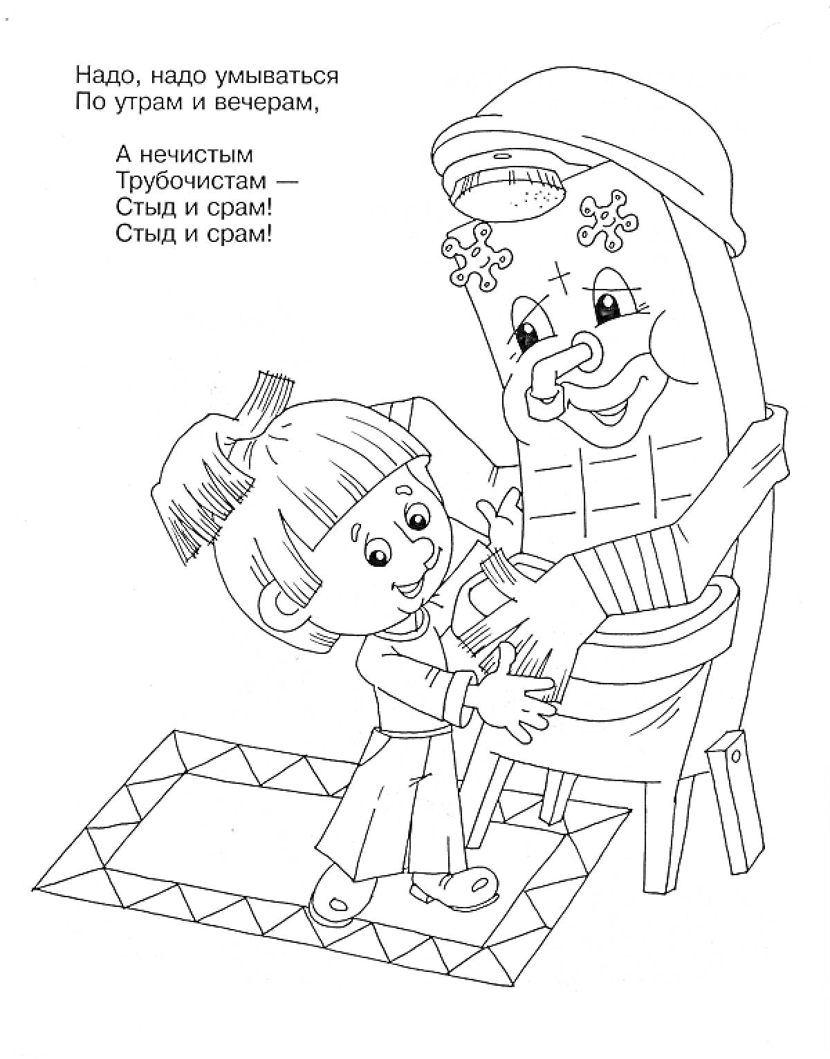 Раскраска Мальчик и Мойдодыр на коврике с кувшином в руках