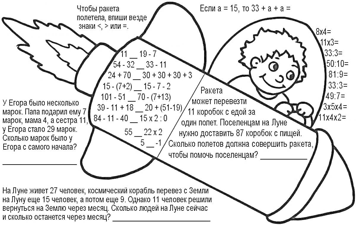 Раскраска Ракета с математическими заданиями и мальчиком-космонавтом