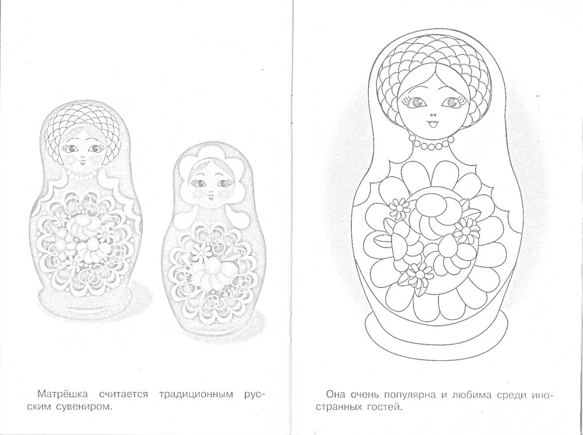 Матрешка - две раскрашенные и одна для раскрашивания