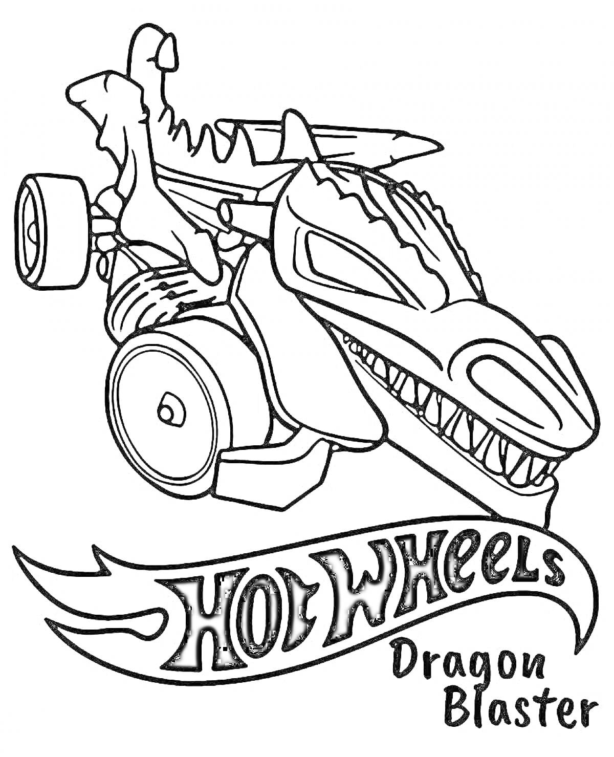 Раскраска Автомобиль Hot Wheels Dragon Blaster с дизайном дракона и логотипом Hot Wheels