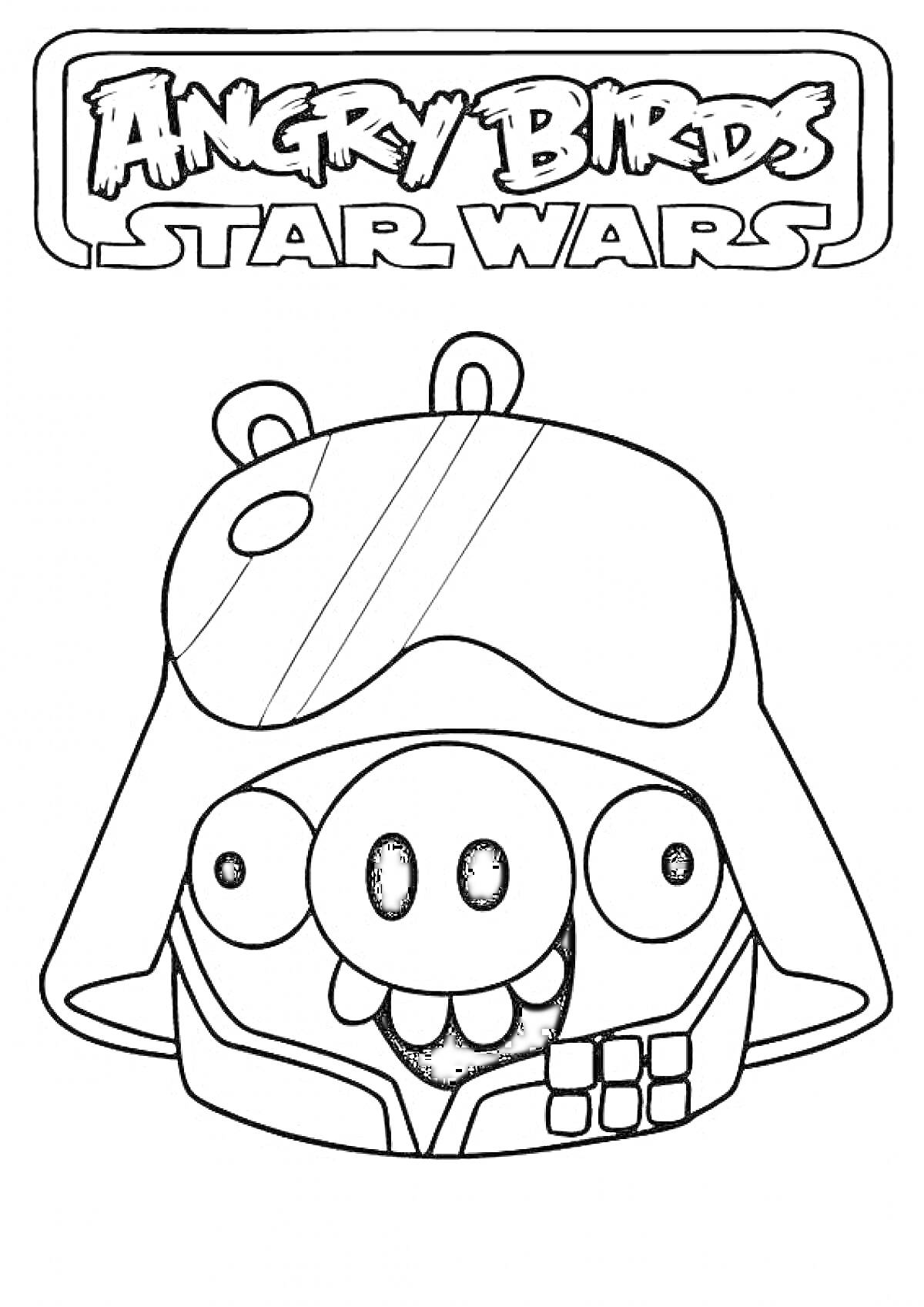 Раскраска Энгри Бердс Звездные войны - Свинья в шлеме штурмовика