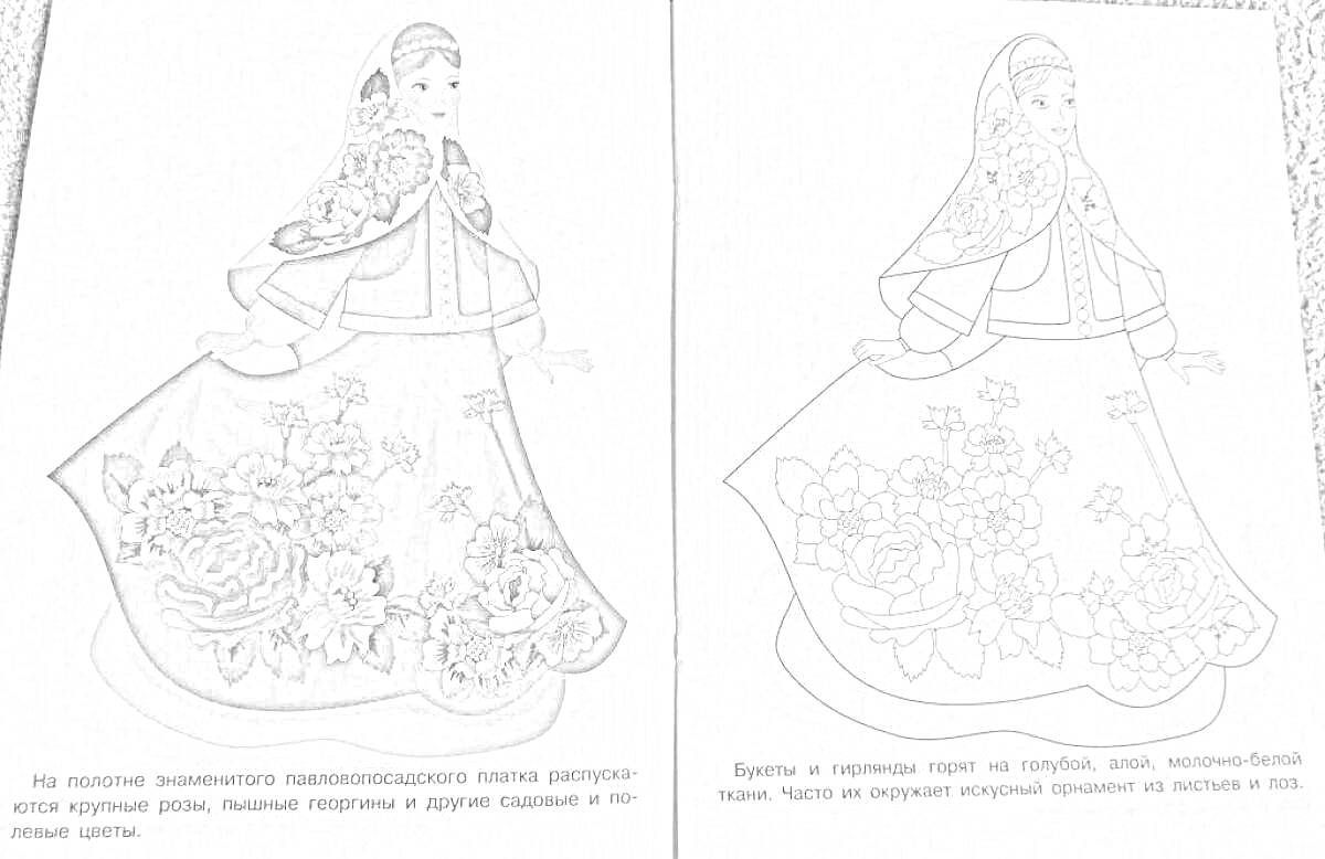Раскраска Раскраска девочки в павловопосадском платке с узорами и цветами