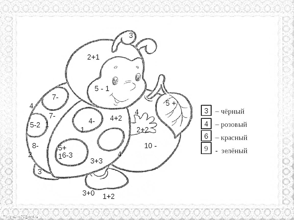 Раскраска Божья коровка с листком, задачи на сложение и вычитание