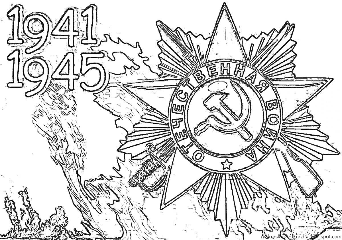 На раскраске изображено: Великая Отечественная война, Медаль, Огонь, Серп и молот, Звезды