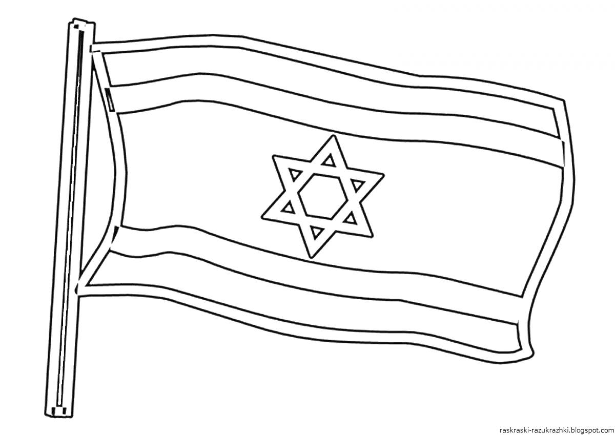 Раскраска флага с шестиконечной звездой и полосами на древке