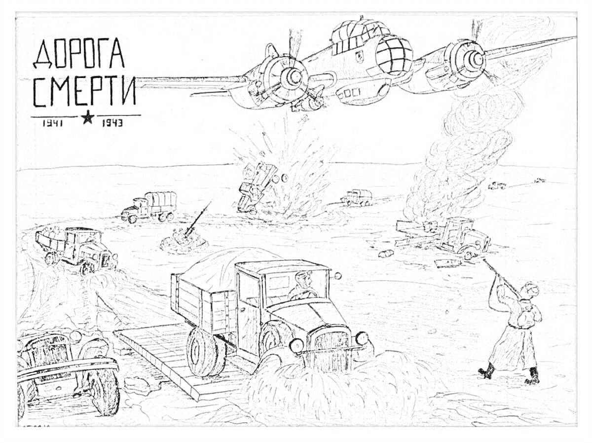 На раскраске изображено: Война, Взрыв, Огонь, Солдат, Грузовая машина, Самолеты, Авто