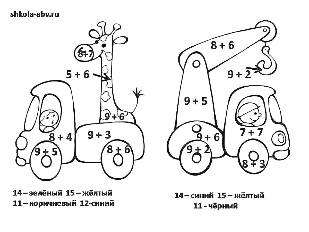 Раскраска Машина с жирафом и подъемный кран с мальчиком: математическая раскраска до 10