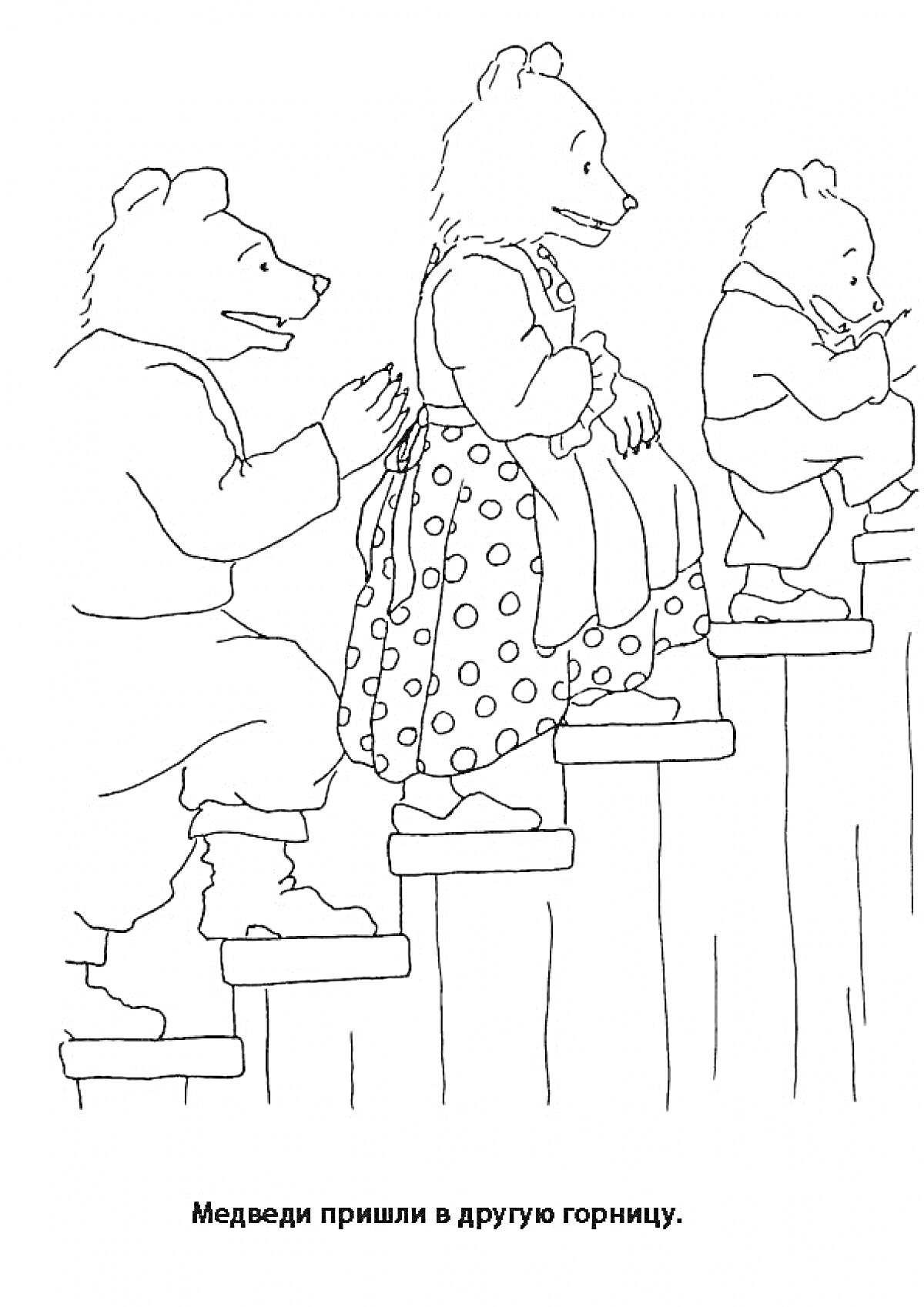 На раскраске изображено: Три медведя, Из сказок, Медведь, Ступени