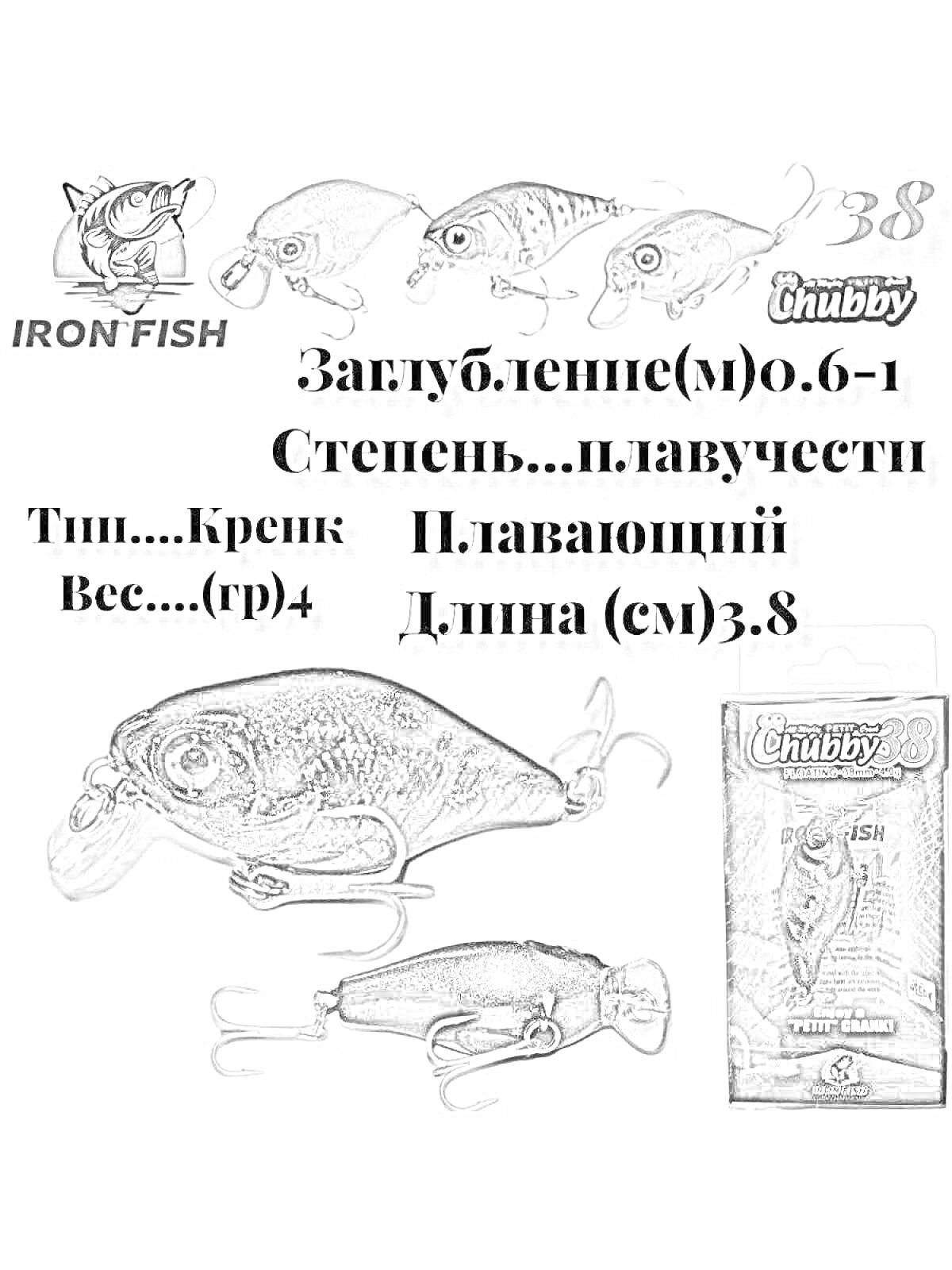 Воблер Iron Fish Chubby 38, плавающий с заглублением 0.6-1 м и длиной 3.8 см, весом 4 г.