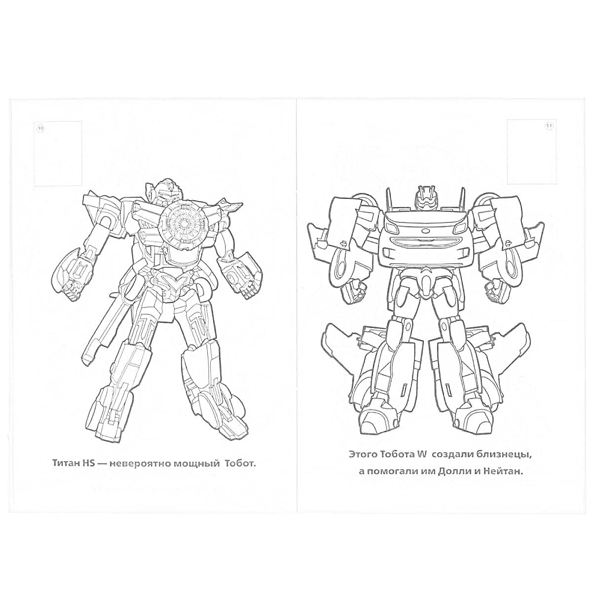 На раскраске изображено: Тоботы, Робот, Мощный, Персонаж, Трансформация, Боевой, Для детей