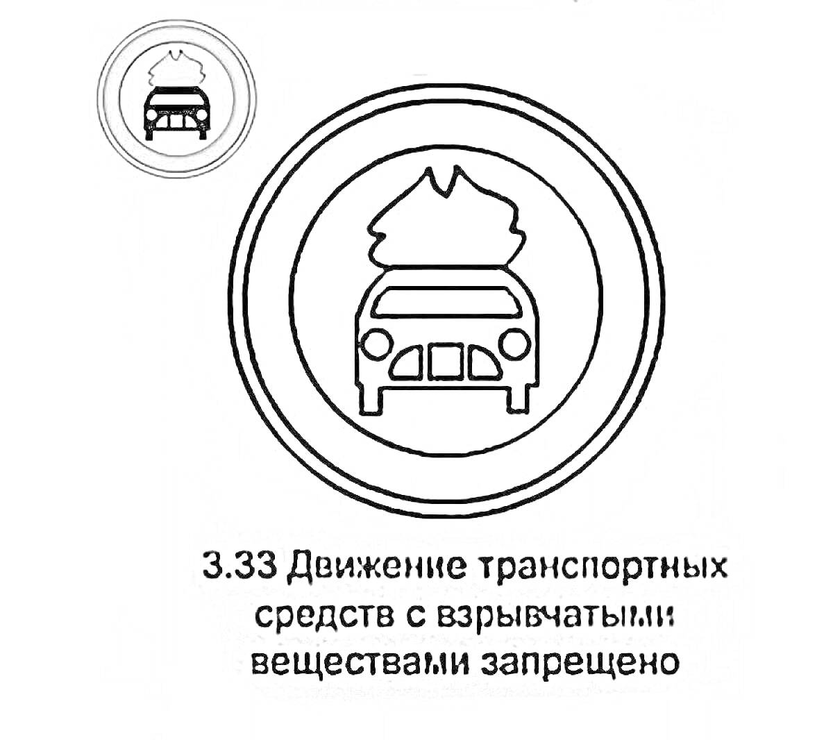 На раскраске изображено: Безопасность, Транспорт, Запрещающие знаки, Пдд, Предупреждение