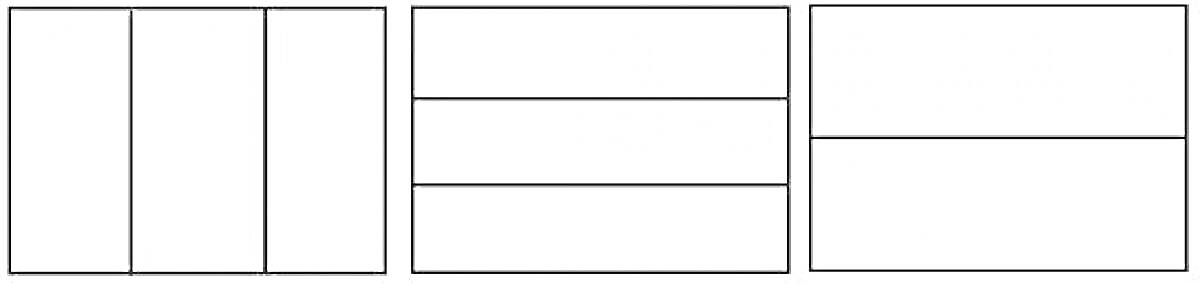 Три прямоугольника с разделением на полосы, один с вертикальными полосами, два с горизонтальными полосами