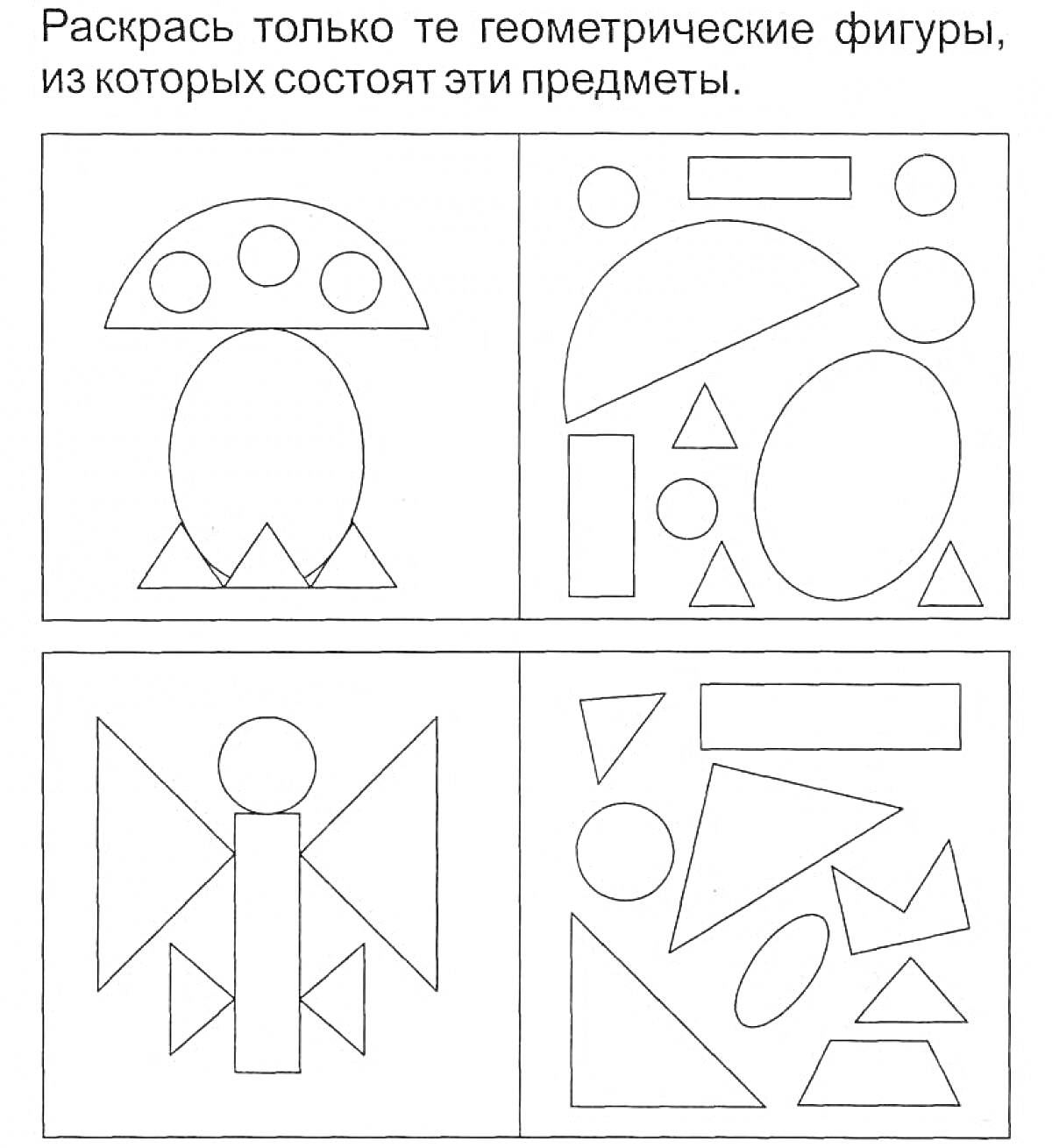 На раскраске изображено: Геометрические фигуры, Капелька, Бабочка, Треугольники, Круги, Прямоугольники