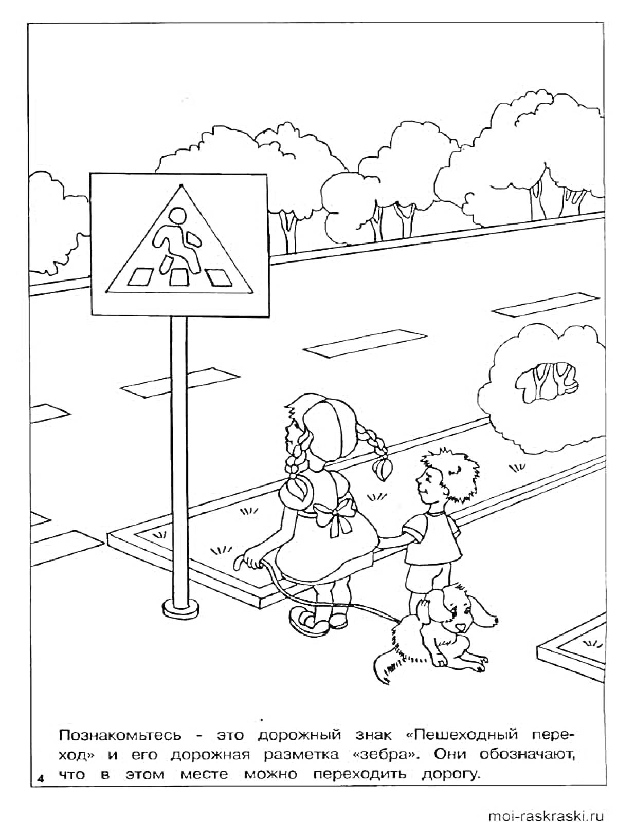 На раскраске изображено: Дорожные знаки, Пешеходный переход, Безопасность, Переход, Собака, Трафик, Для детей, Дороги, Зебры