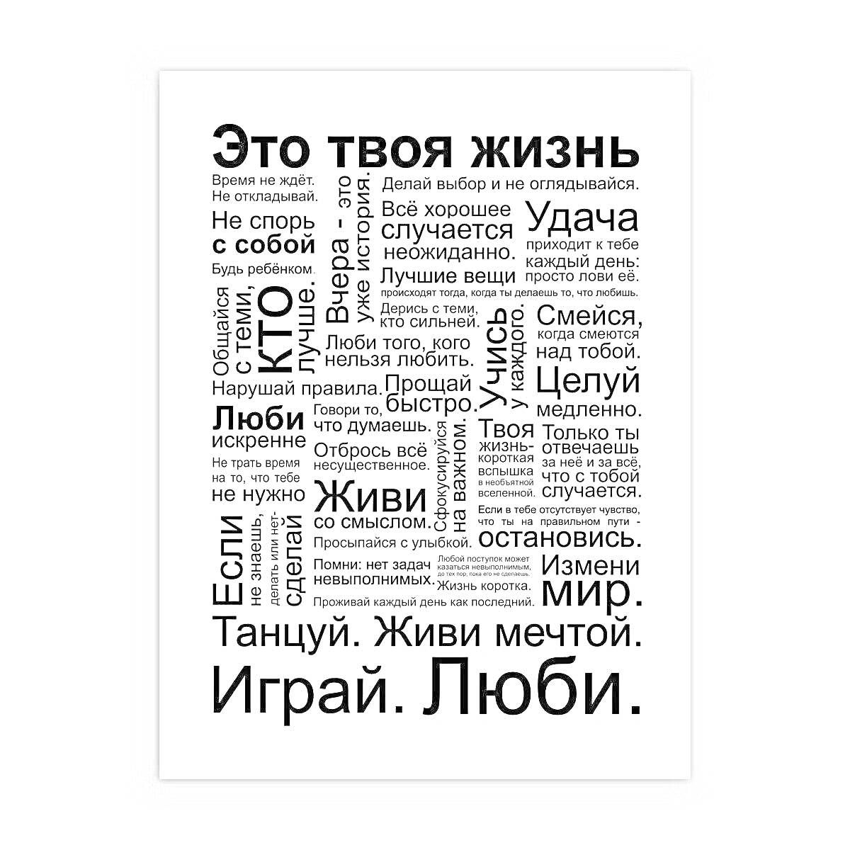 На раскраске изображено: Мотивация, Жизнь, Любовь, Мечты, Удача, Вдохновение, Цитаты, Текст