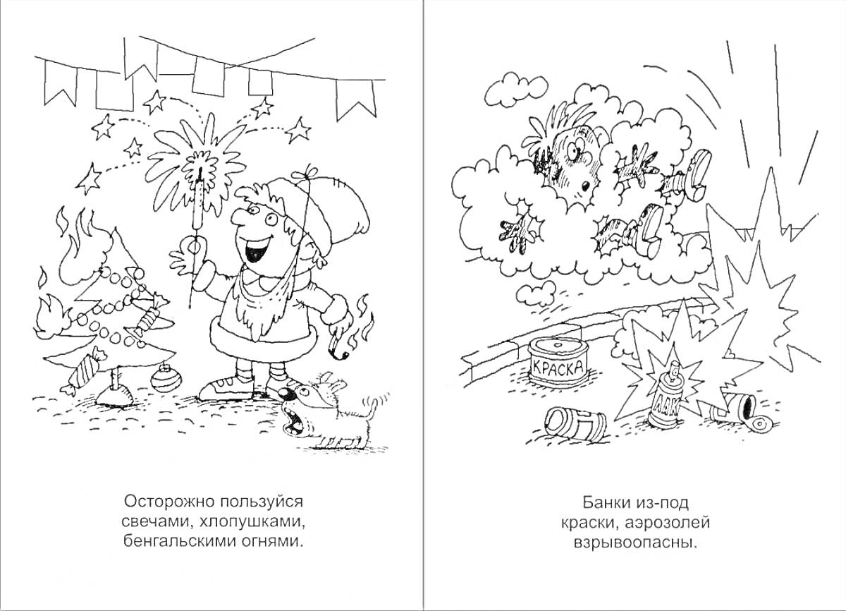 На раскраске изображено: Пожарная безопасность, Детский сад, Бенгальский огонь, Новогодняя елка, Взрыв, Предупреждение, Безопасность, Иллюстрация