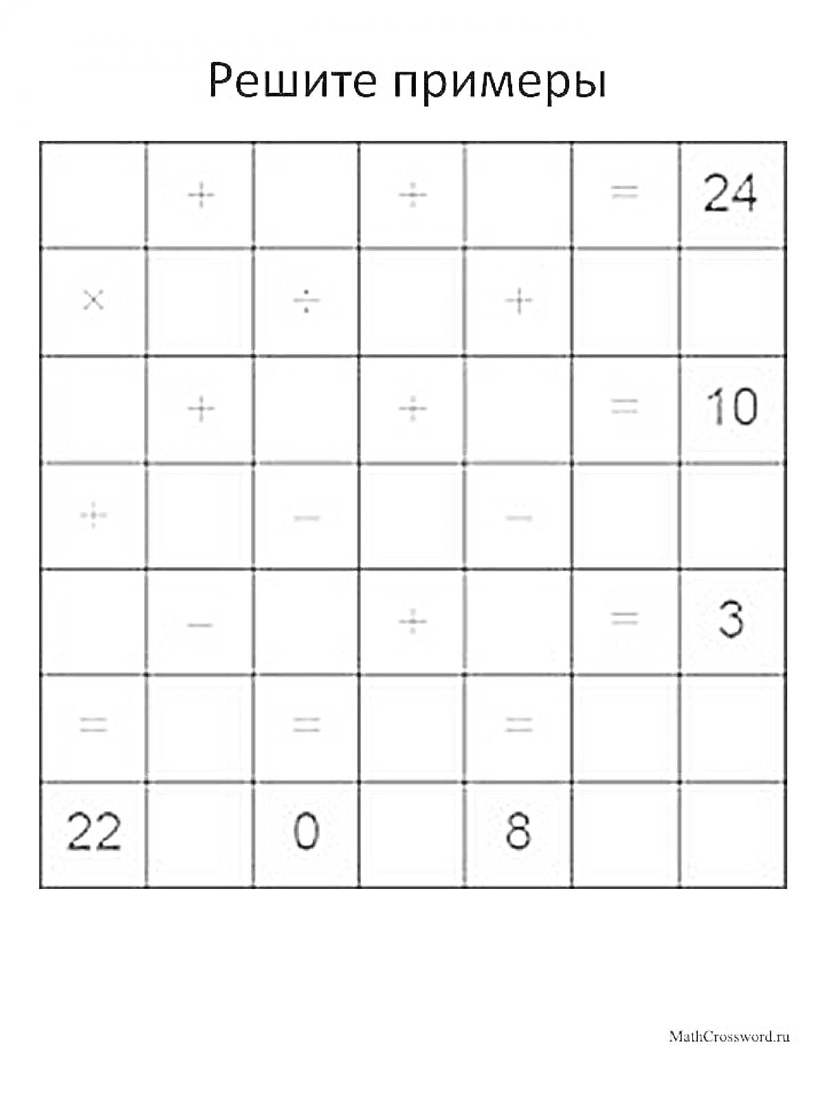 На раскраске изображено: Кроссворд, Математика, Примеры, Сложение, Вычитание, Умножение, Деление