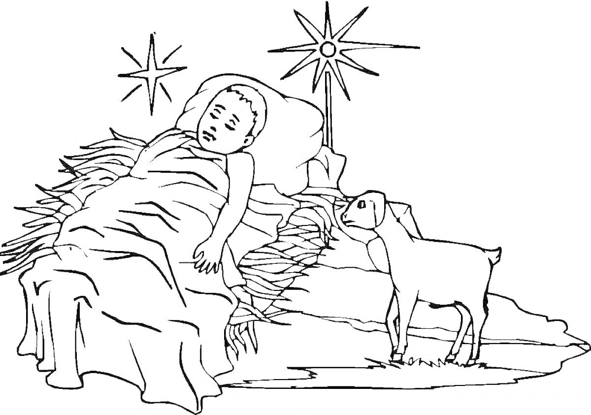На раскраске изображено: Рождество, Младенец, Ясли, Звезды, Пещера, Религия, Христианство, Козел