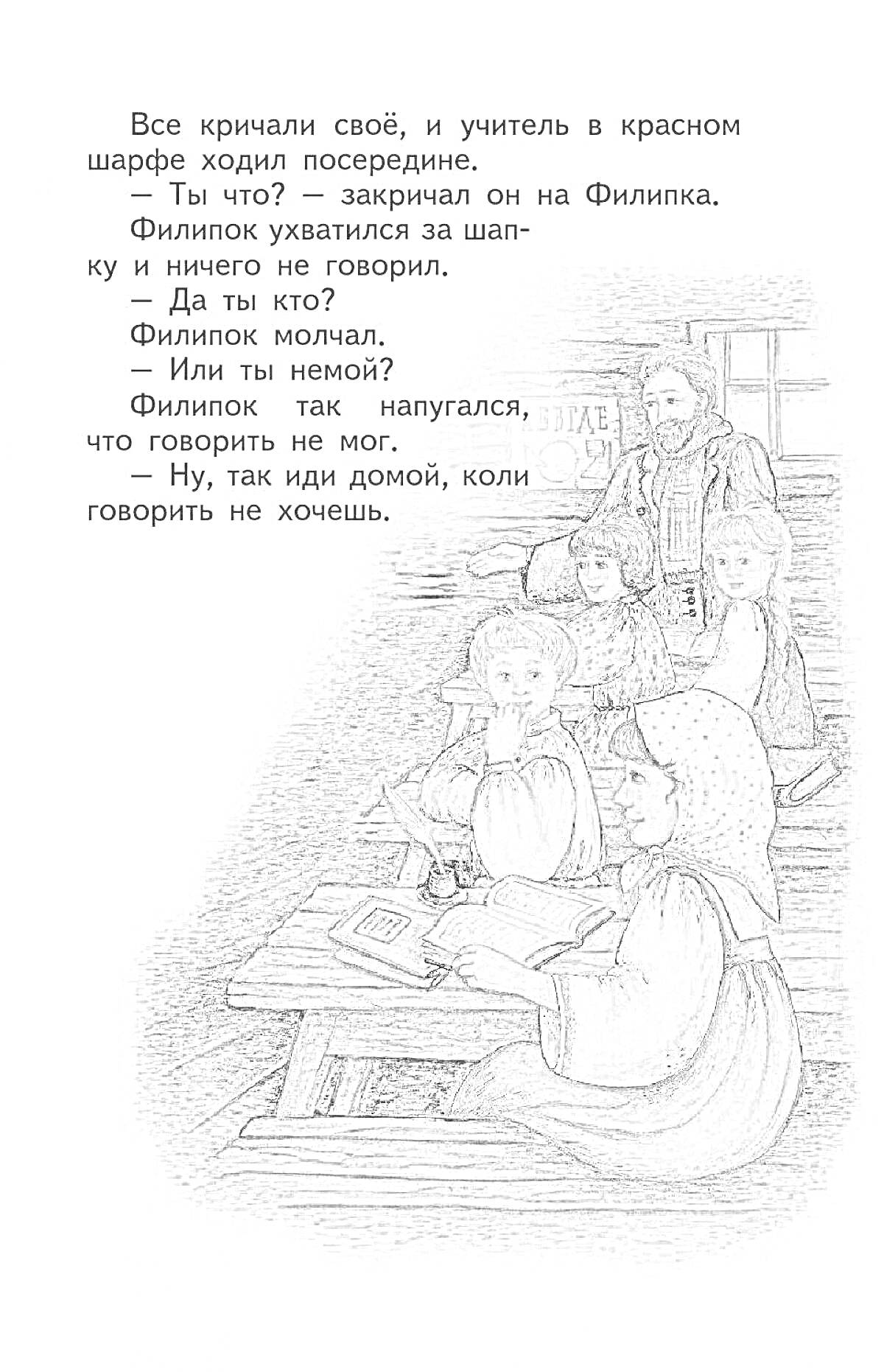 На раскраске изображено: Филипок, Школа, Учитель, Рассказ, Класс, Обучение, Повесть, Литература