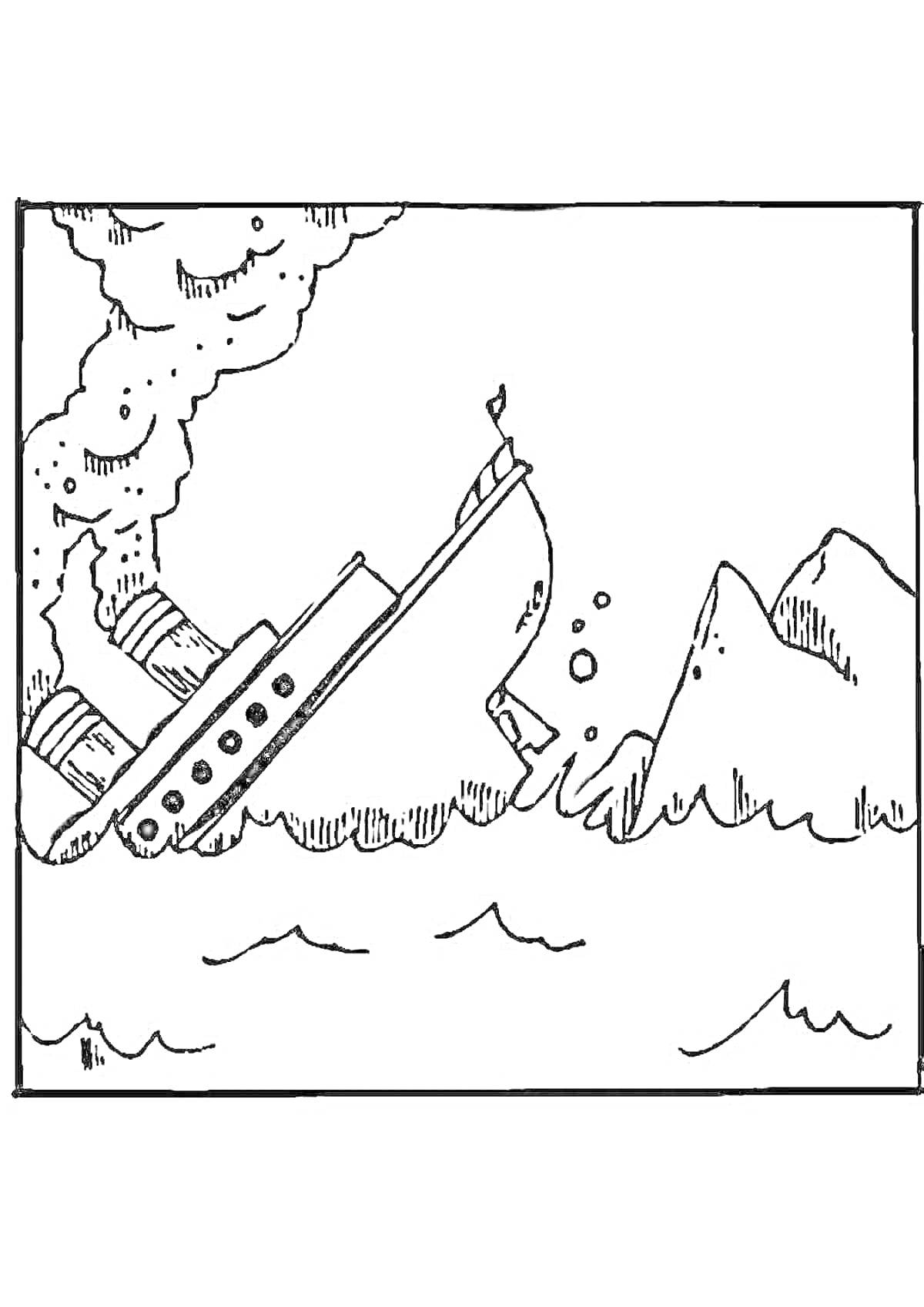 На раскраске изображено: Титаник, Корабль, Тонет, Айсберг, Вода, Море, Дым, Катастрофа