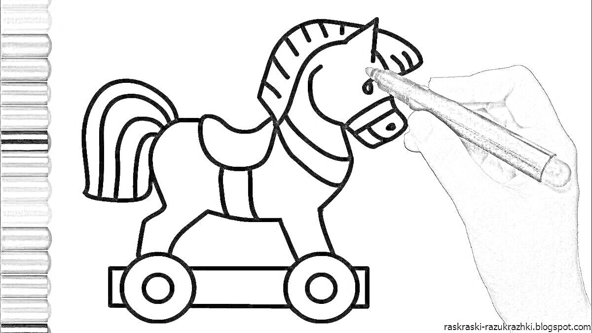 Раскраска Раскраска игрушечной лошадки на колесах