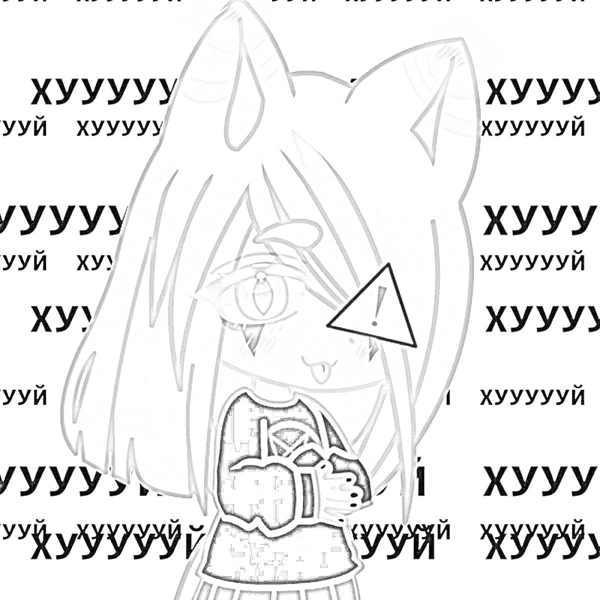 Раскраска Гача Лайф персонаж с кошачьими ушками, длинными светлыми волосами, значком предупреждения на глазу, в черной одежде с сердцем, на фоне повторяющегося текста