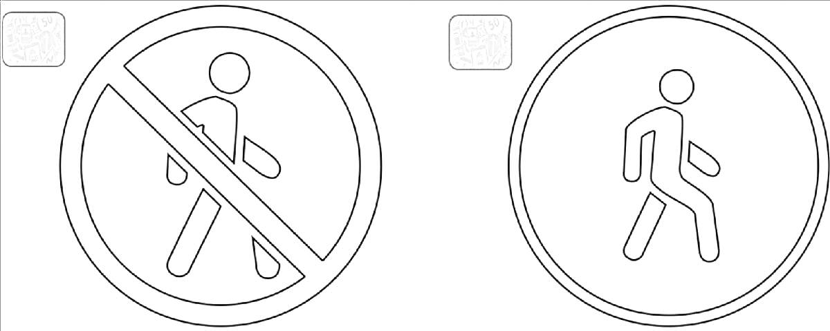 Раскраска запрещающие знаки с изображениями человека, запрещение пешеходного движения, разрешение пешеходного движения
