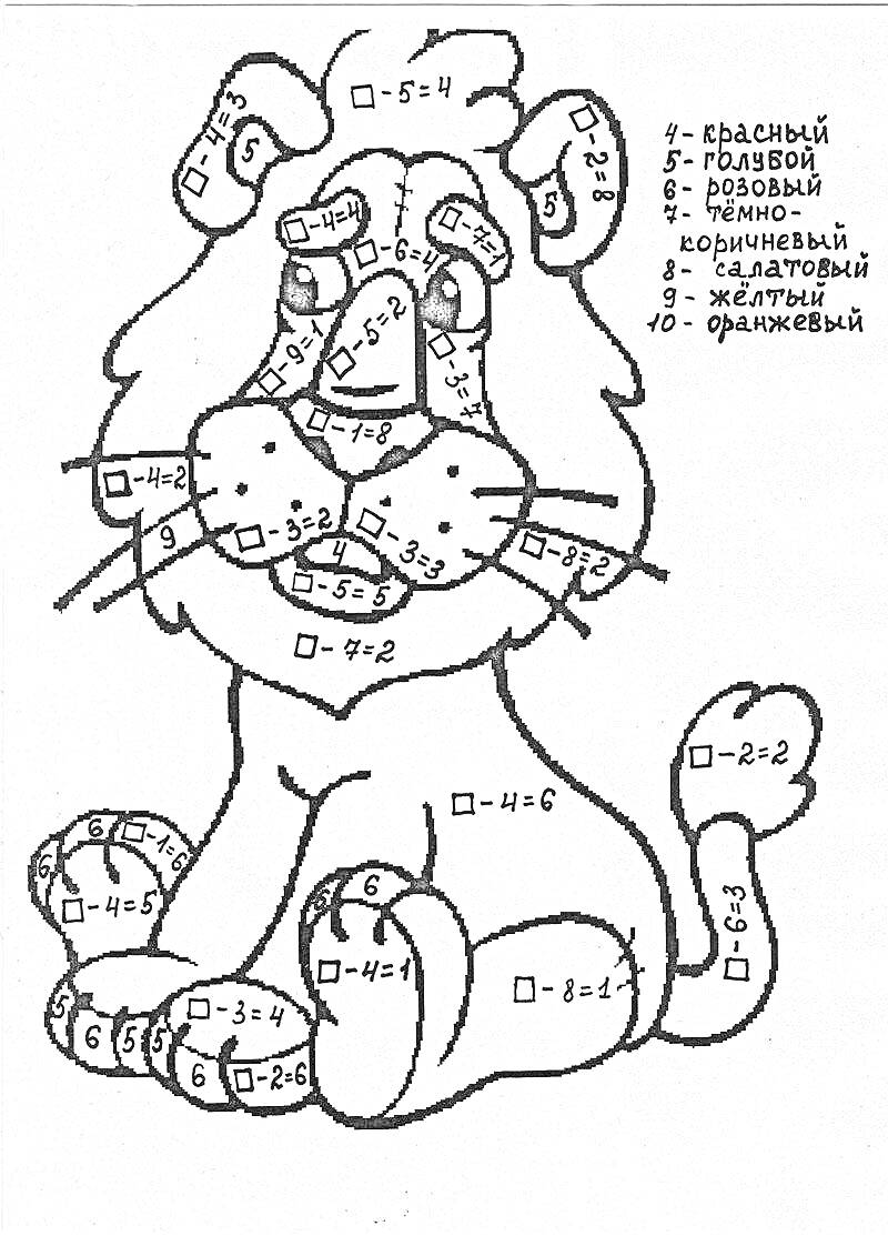 Раскраска Лев с примерами на сложение и вычитание в пределах 10